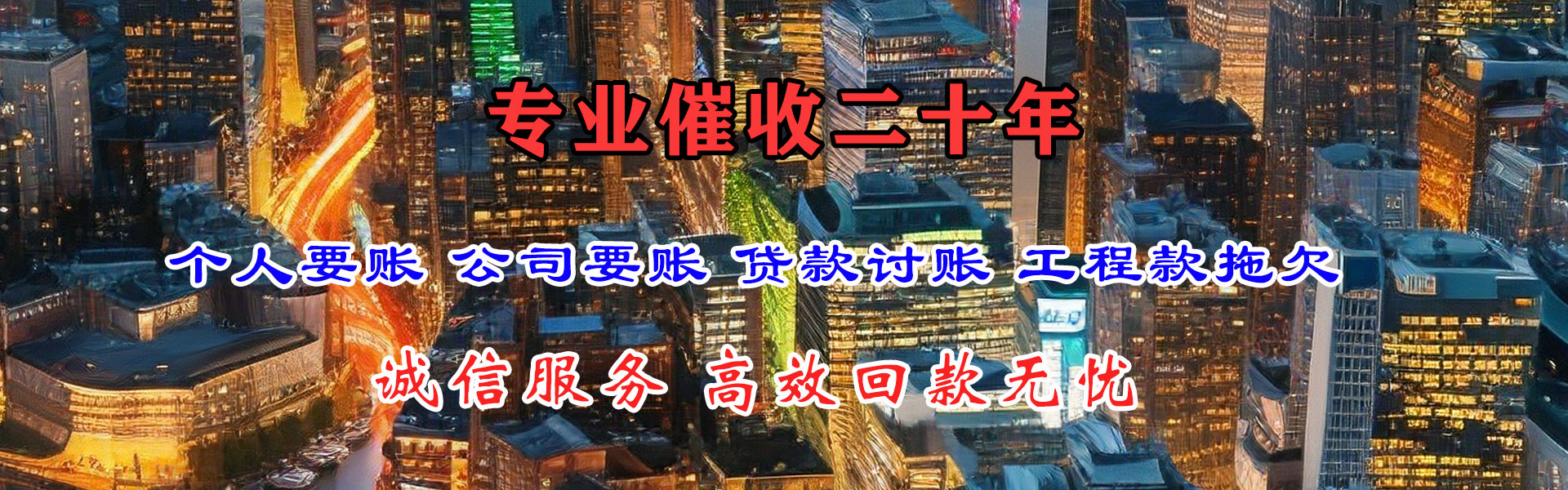 西陵腾速达追债公司